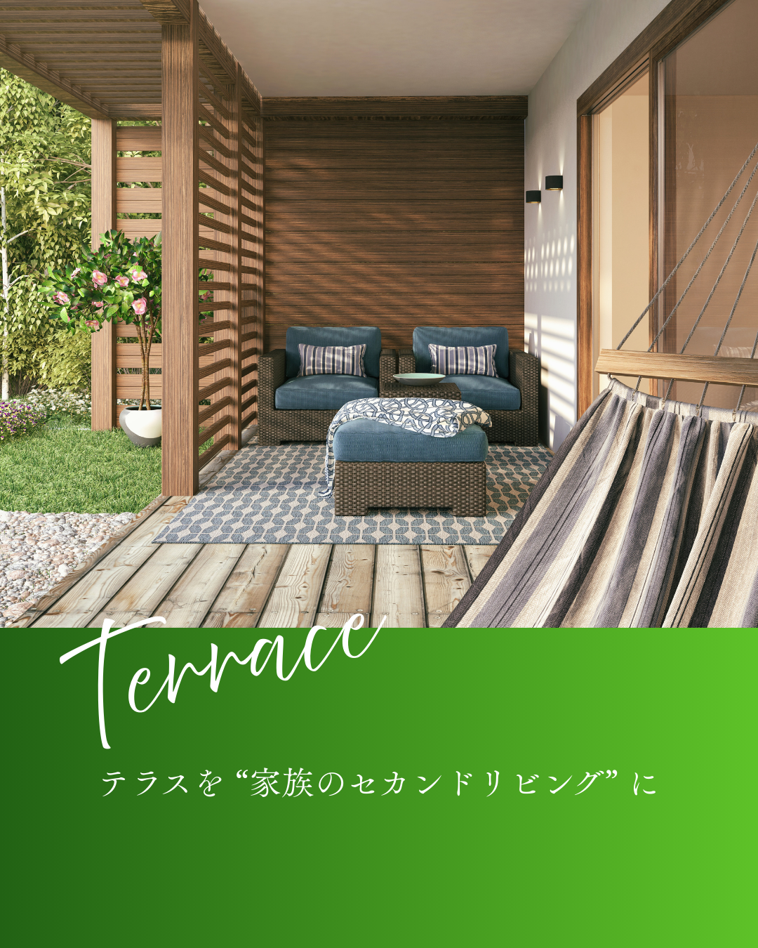 「外とつながる住まい方 ── 中庭・テラス・土間の使い方」｜香川県善通寺市・丸亀市の注文住宅・新築戸建てを手がける工務店の白川建築ブログ