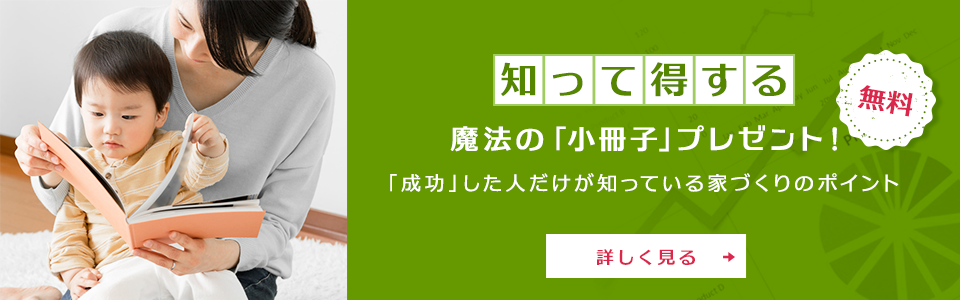 知って得する魔法の「小冊子」限定プレゼント無料