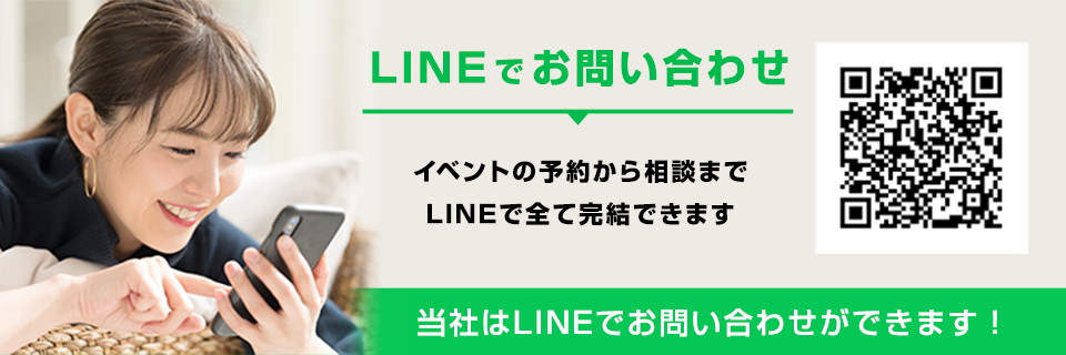 LINE友達募集中